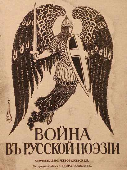 war in russian poetry 1916