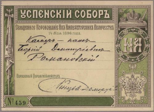 nicholas ii coronation invitation